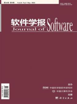 软件学报